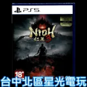 【PS5原版片】☆ PS5 仁王 3 附贈預購特典 ☆中文全新品【台中星光電玩】
