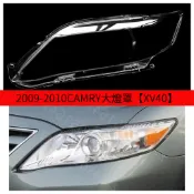 適用於TOYOTA/2009-2010CAMRY替換式大燈罩 前大燈罩 透明燈罩 燈殼 大燈外殼 頭燈殼 頭燈罩 大燈罩