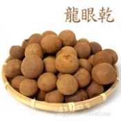 -帶殼龍眼乾/桂圓干/龍眼殼- 台灣產，古法土窯龍眼木柴燒炭火烘培，肉厚實、味道香，燉補、泡茶、送禮，最佳養生的零嘴。