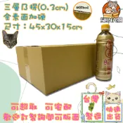 快速出貨 現貨 紙箱 45x30x15cm B愣 超取紙箱 紙箱批發 包材 包貨紙箱 紙盒 宅配箱 郵局箱 小紙箱