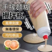 免運★手搖麵糊攪拌瓶 麵糊分配器 擠壓瓶 麵糊器 麵糊罐 麵糊瓶 定量器 麵糊擠壓罐 鬆餅 可麗餅 雞蛋糕 章魚燒 分液