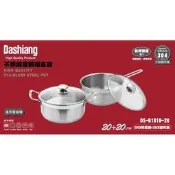 日本 Dashiang 304不鏽鋼 雙鍋 禮盒組 =台灣製造=  單把鍋 + 雙耳鍋 超取限全家