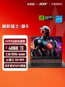 （秘密補貼20%）宏碁酷睿第14代影騎士清6 I5/I7熱桖4060大學生遊戲書辦公室設計電子競技商務辦公筆電