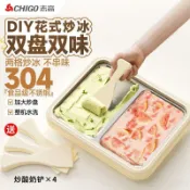【免運】【夏季必備】Chigo/志高多功能炒酸奶機家用不鏽鋼炒冰機炒酸奶機