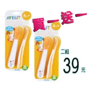 買一送一，2組39元，AVENT QQ兔學習湯匙組04725(6M寶寶適用)柔軟材質，不傷寶寶牙齦*小小樂園*