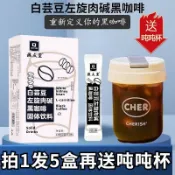黑咖啡左旋肉鹼 白芸豆黑咖啡左旋肉鹼即溶純黑咖啡粉