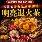 【台灣製】決明子菊花茶 解油膩 刮油 菊花枸杞茶 牛蒡根 養生茶 決明子茶 養生 菊花  退火茶 茶 茶包 茶葉