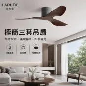 (店+)【LADUTA 拉布塔】吊扇 DC 直流變頻 無燈吊扇 45/52吋 三葉遙控