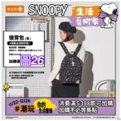 《我愛查理》💕附發票 康是美 史努比 SNOOPY 生活藝術家 後背包 背包