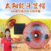 【可開發票證１】可轉向風扇太陽能採茶斗笠工地帽子夏季戶外遮陽防曬防雨usb充電