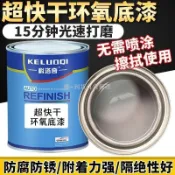 💟【防腐漆】環氧底漆超快乾富鋅汽車金屬防鏽漆鈑金不鏽鋼防腐漆雙組份2k漆-咻~到貨百貨優選
