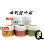 【Q MEI】💗開發票💗 精戰 台灣 金門 一條根 電炭鈦 黃金薑 植物舒緩 精油霜 精油膏 雪蓮霜 百草霜