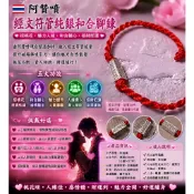 【泰緣閣】阿贊噴 經文 符管 純銀 和合 腳鍊 招桃花 魅力 人緣 招財 手鍊 手鐲 手繩 手環 開運