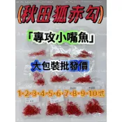 《廣成釣具》【台灣現貨】秋田狐 赤鉤 有倒鉤 沙梭勾 三角魚勾 赤勾 秋田狐勾 大包裝 小嘴魚 遠投 磯釣 小搞搞