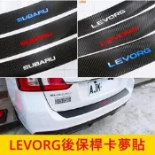 SUBARU速霸陸【LEVORG後保桿卡夢貼膜】3M貼膜 2014-2021年檸檬 保桿保護貼 後防刮貼條 後護板保護貼