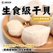 【銘雄生鮮】日本生食級干貝 3S-L混裝 日本原裝進口 日本干貝 生食級 日本帶子 干貝 帆立貝 貝柱