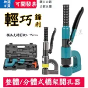 古瓷堂日本回流瓷器 精品🔥正品橋架開孔器 液壓沖孔器 油壓沖孔機 洗孔機 整體手動打孔器 鋼板開孔器 SYD-25/32 免打孔油壓機