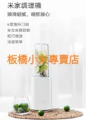 非刊登，改超值版Xiaomi 智慧破壁調理機米家調理機｜公司貨｜聯強保1年｜板橋 可面交｜小米果汁機｜小米調理機｜調理機