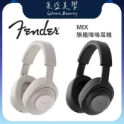Fender MIX 【新品+聊聊領券+10%蝦幣】旗艦降噪全罩式耳機 台灣公司貨 降噪藍芽耳機 可通話 原廠保固一年