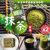 【cai】日本靜岡二合一抹茶粉1Kg/包X2包  ( 香氣濃郁入口回甘)