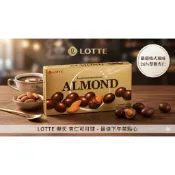 【LOTTE 樂天】韓國進口 ALMOND chocolate 杏仁可可球 (46g) 經典香醇巧克力