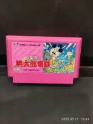 SUPER桃太郎電鐵 裸卡日本正版任天堂FC紅白機遊戲_-2手正品從日本帶回，把握機會，水漲船高