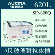【高雄台南屏東市免運】AUCMA 澳柯瑪 SD-620Q 620L 6尺 斜背玻璃冷凍櫃 冰櫃 冷凍 展示 冰箱