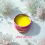 法國薰衣草精油香氛蜂蠟護手霜  神奇護手霜  14g 香甜療癒的薰衣草加佛手柑精油 是冬日裡溫暖的味道