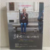 溫馨療癒小說 | 享受吧！一個人的旅行 (電影書衣版)