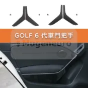 福斯 VW Golf 6 內把手 門把 把手 手把 門把手 拉門把手 外蓋 拉手 mk6 非環保材質 拉手 汽車門把