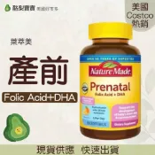 🥑現貨(2027/4)美國好市多🥑Nature Made 萊萃美 孕婦 產前綜合維生素+DHA 含葉酸D3碘和鋅150粒