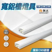 【舞光】LED寬鋁槽燈具  1米 2米 3米 無主燈設計 可配軟條燈 鋁槽燈殼 2413