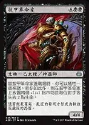 [幻想卡鋪] (預購) 乙太之亂 AER (中文版) U 披甲革命家 Ironclad Revolutionary 