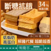 【果優◆隔日達】香辣豆乾低脂即食豆幹零食素食代餐臭豆腐臭干子減低脂卡低熱量豆腐孕婦解饞代餐0脂肪蔗糖零嘴原味健身小零食品
