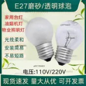 『限時特惠🍁』免運 E27磨砂透明燈泡110V 220V 25W40W60W檯燈油煙機燈物業照明鎢絲燈泡