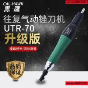 黑鷹UTR-70氣動超聲波打磨機往複風動銼刀機研磨拋光機UTR-30 9/22