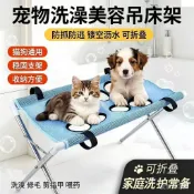 【爆款 現貨速發】寵物美容洗澡支架 不鏽鋼摺疊吊床式洗護剪指甲吹毛 貓 洗澡 固定器 狗狗洗澡椅 洗狗狗神器 洗狗架