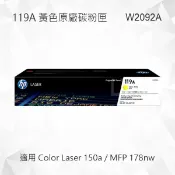 Lyre ishop HP 119A 黃色原廠碳粉匣 W2092A 適用 Color Laser 150a/MFP 178nw