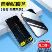 【防窺】秒貼膜 適用 OPPO A79 A78 A77 A57 A54 A38 A5 A7 Pro A6X A6S保護貼