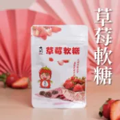 【大湖酒莊草莓文化館】  草莓軟糖(30g/包)   🍓無香料  無色素  無添加防腐劑  🍓素食者不可食用