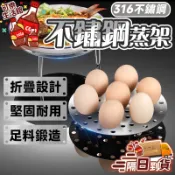 🔥十年保固🔥不銹鋼蒸蛋架 煮蛋架子 折疊蒸架 圓形蒸蛋架子 加高蒸籠架子 飯菜加熱架 可拆卸蒸蛋架子 316蒸蛋架子