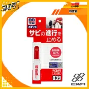SOFT99 防鏽筆 14ml 防鏽漆 防鏽劑 B758 汽車.摩托車.自行車 鋅型 堅固保護膜 噴漆前底漆防鏽