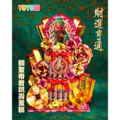 《Yoyo菇》關聖帝君財運亨通祝壽蛋糕.敬神供品.金紙藝術.誠心獻奉.財運滿滿！