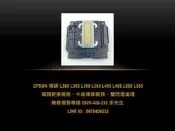EPSON 維修/噴頭 L360 L365 L380 L385 L455 L485 L550 L555
