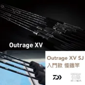 =佳樂釣具= DAIWA Outrage XV SJ 慢鐵竿 入門款 船釣 鐵板竿 鐵板