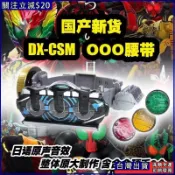 國產假面騎士腰帶 OOO DX 歐茲驅動器 OOO腰帶 十週年10豪華版 改裝帶 金屬硬幣
