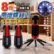 ✨ 德國工藝 8合一帶燈螺絲刀✨ 八合一手電筒工具組 螺絲起子組