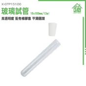 安居 迷你玻璃瓶 12ml 精油瓶 試管花瓶 玻璃容器 試管展示 迷你瓶 小瓶子 X-GTP15100 聞香瓶