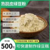 綠豆粉 綠豆熟粉 甄選原料 即食 代餐粉 袋裝 五穀雜糧粉 綠豆超細粉 綠豆粉