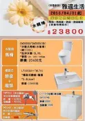 TOTO 水龍捲促銷套餐組合 CW260 (馬桶...臉盆..龍頭三件式套餐) 2016/4/1起 賣完為止.